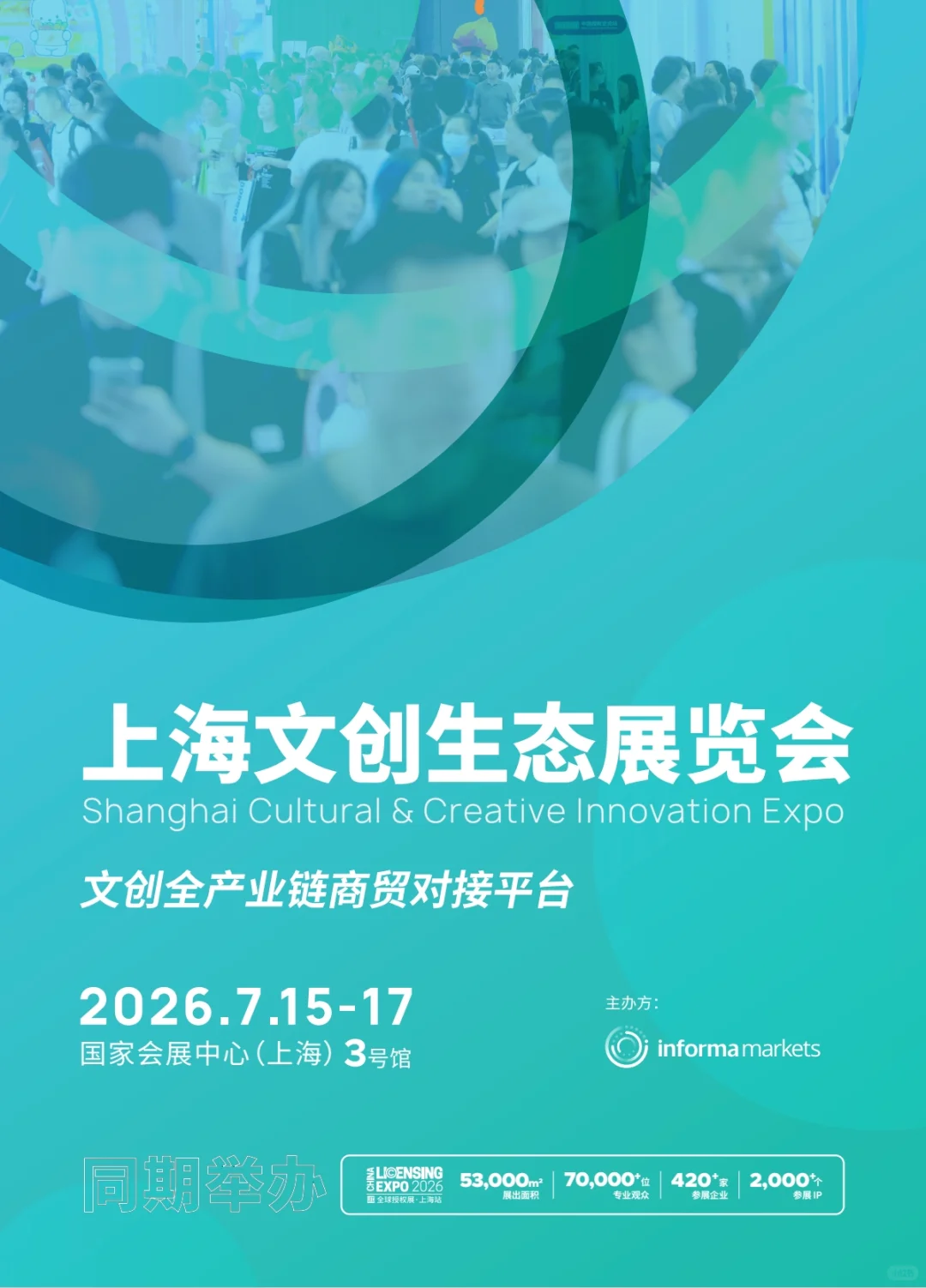 ✨为什么全行业都在抢上海文创展展位?