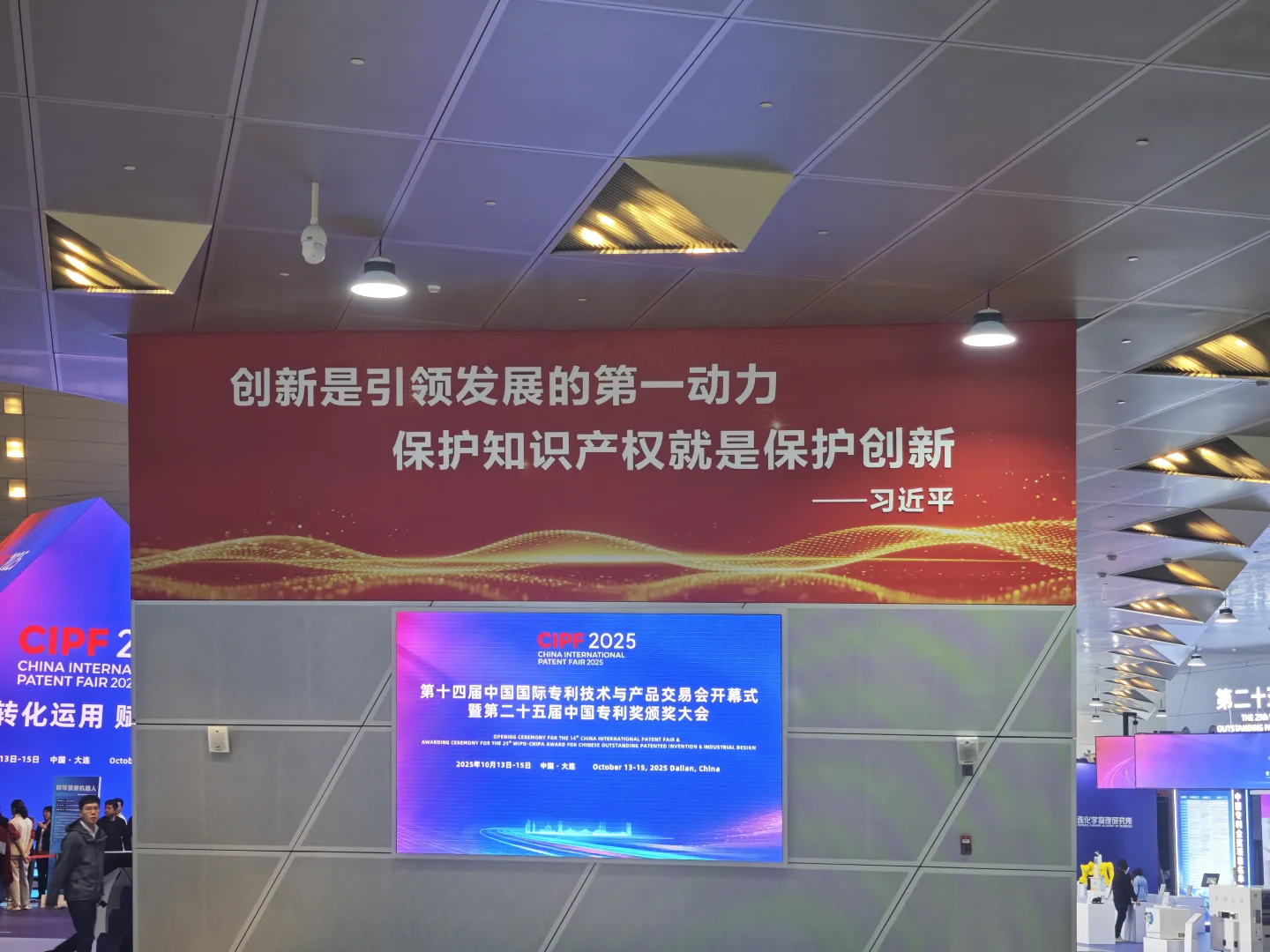 第十四届中国国际专利技术与产品交易会
