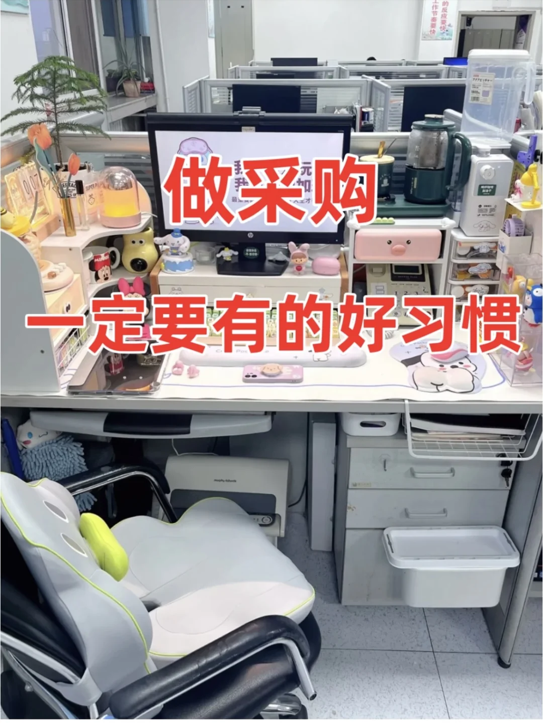 做采购一定要有的好习惯！