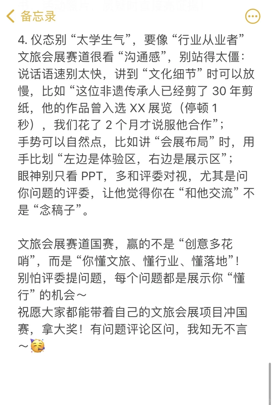 商业精英挑战赛文旅会展国赛获奖必看！