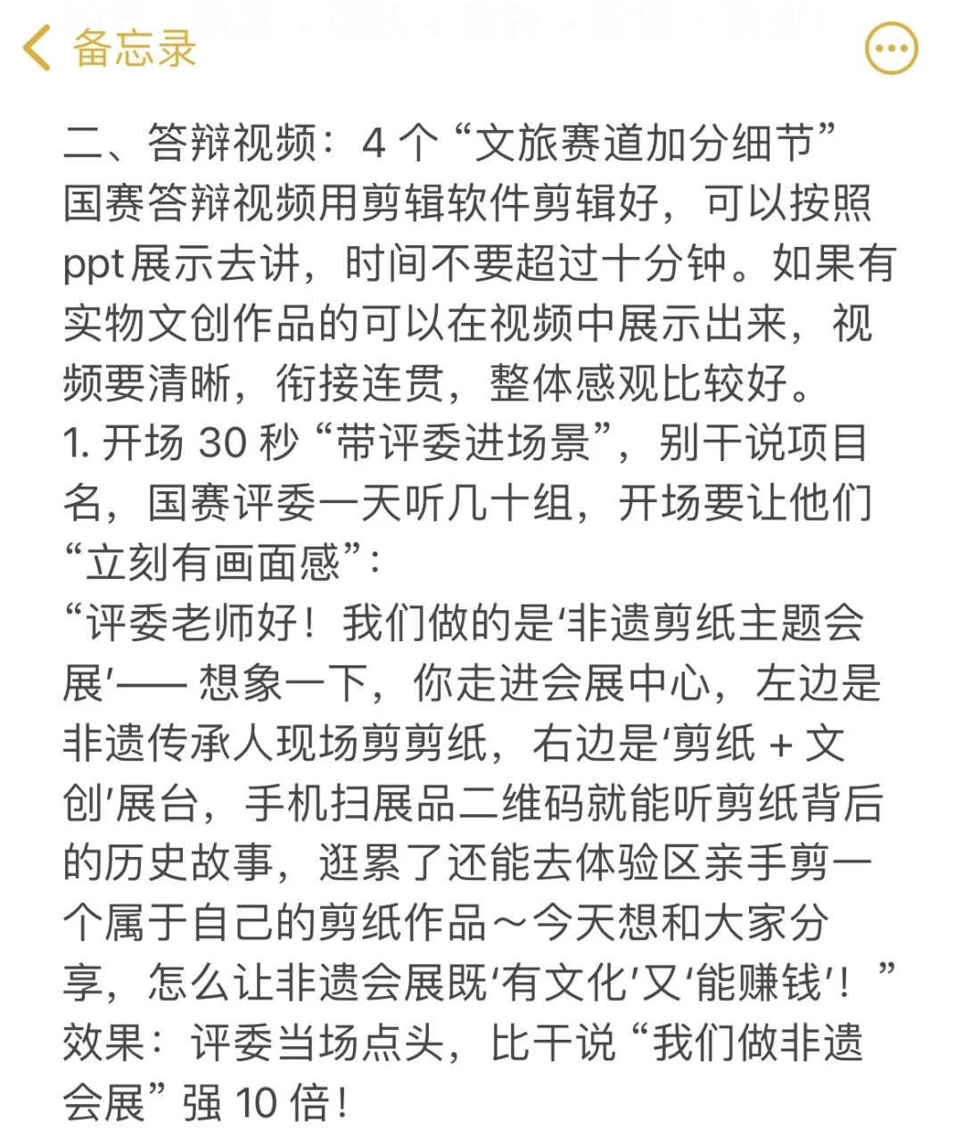 商业精英挑战赛文旅会展国赛获奖必看！