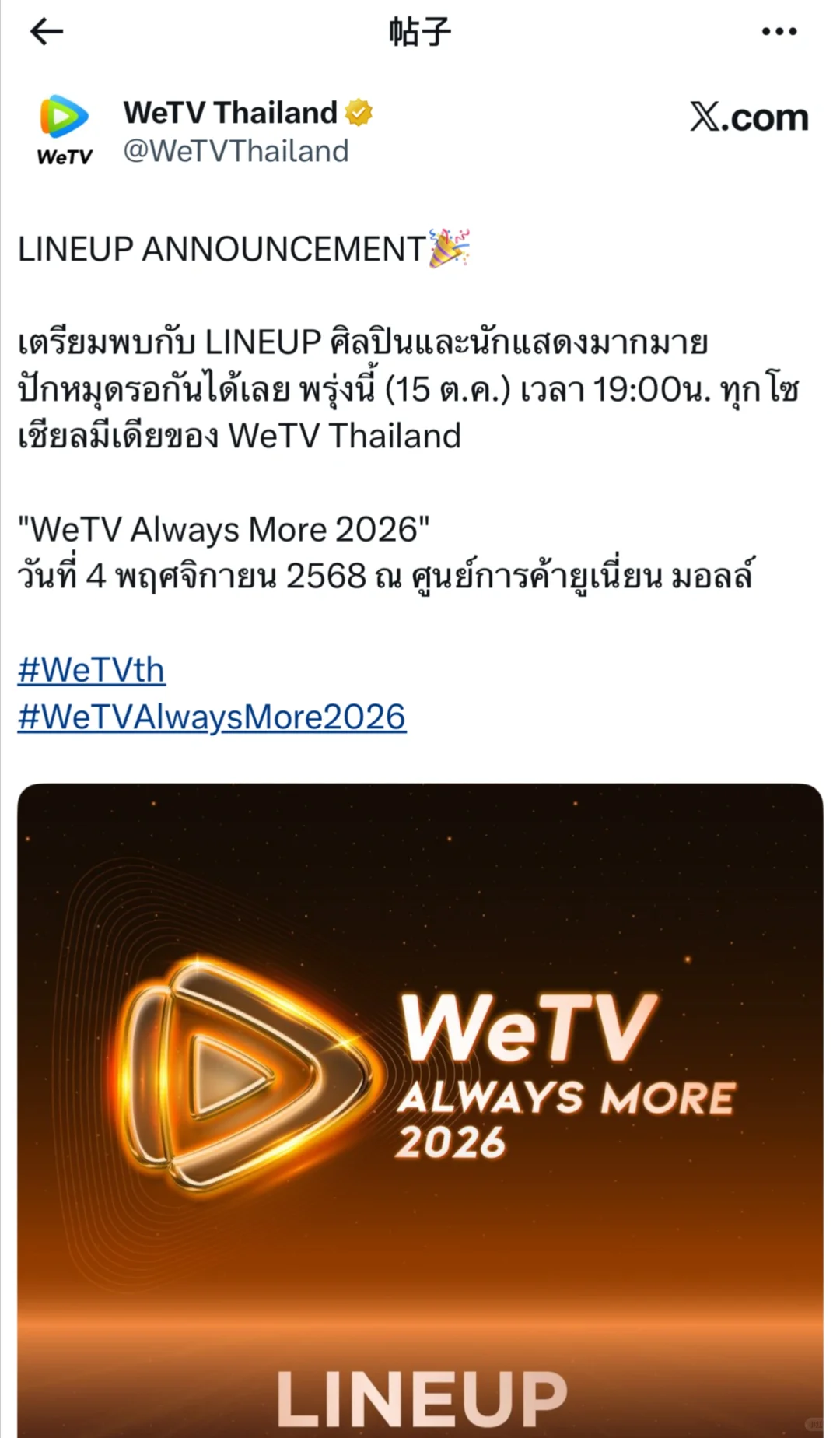 明天19:00 WeTV推介会！锁定！