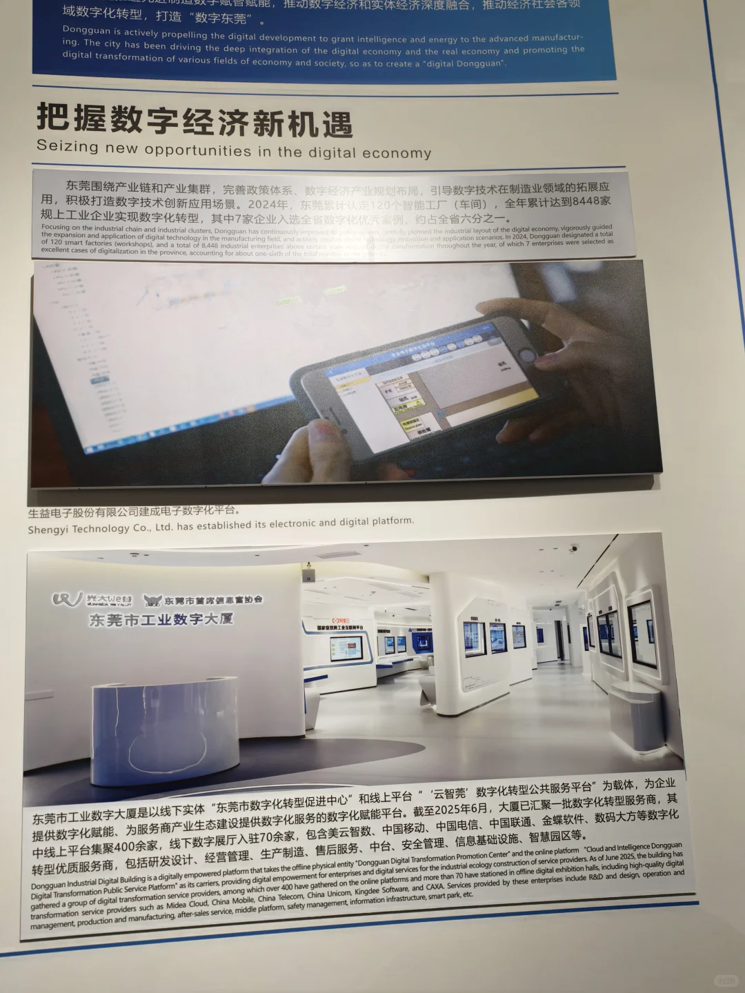 东莞制造名城