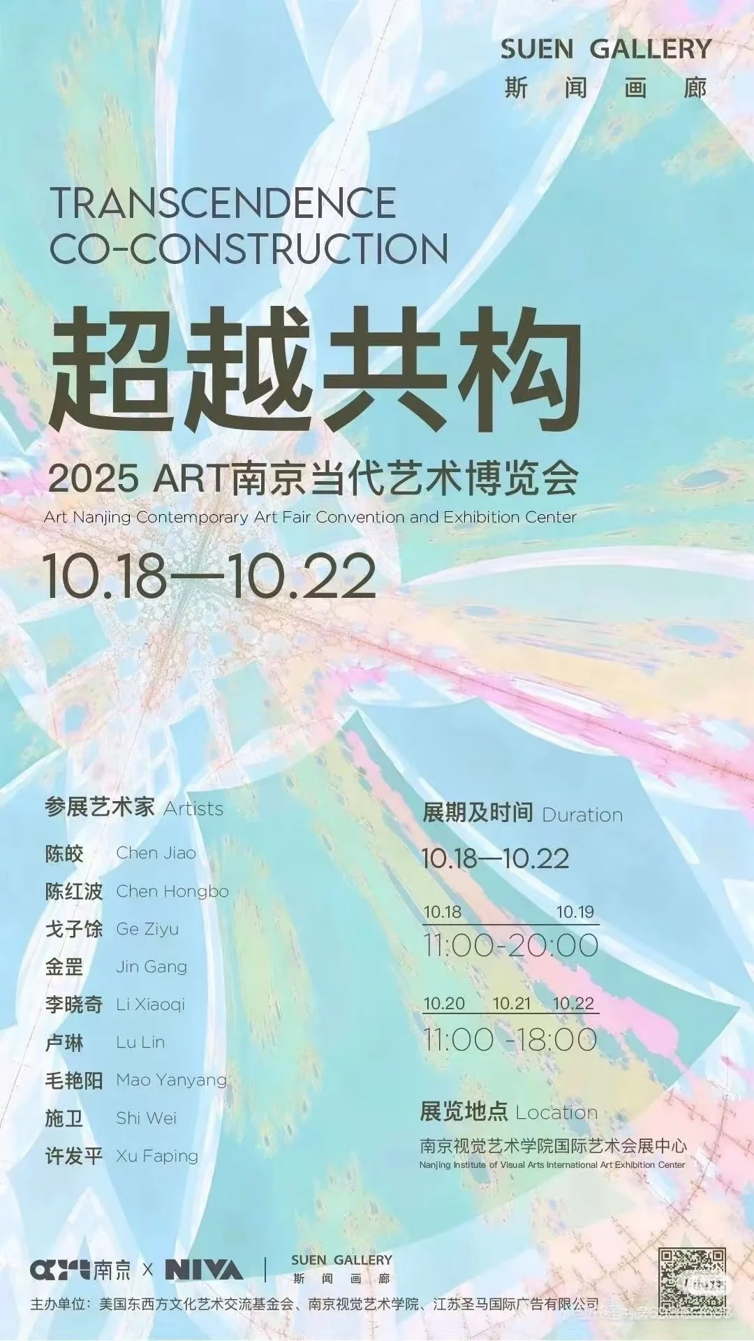 2025 ART南京当代艺术博览会 即将启幕!