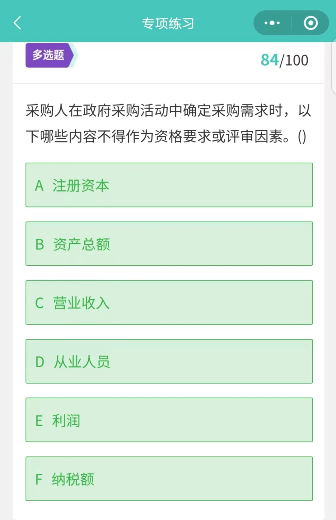 山西-政府采购-评审专家和代理机构考试题库