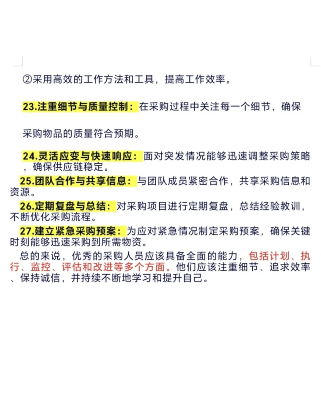 做采购一定要有的好习惯！