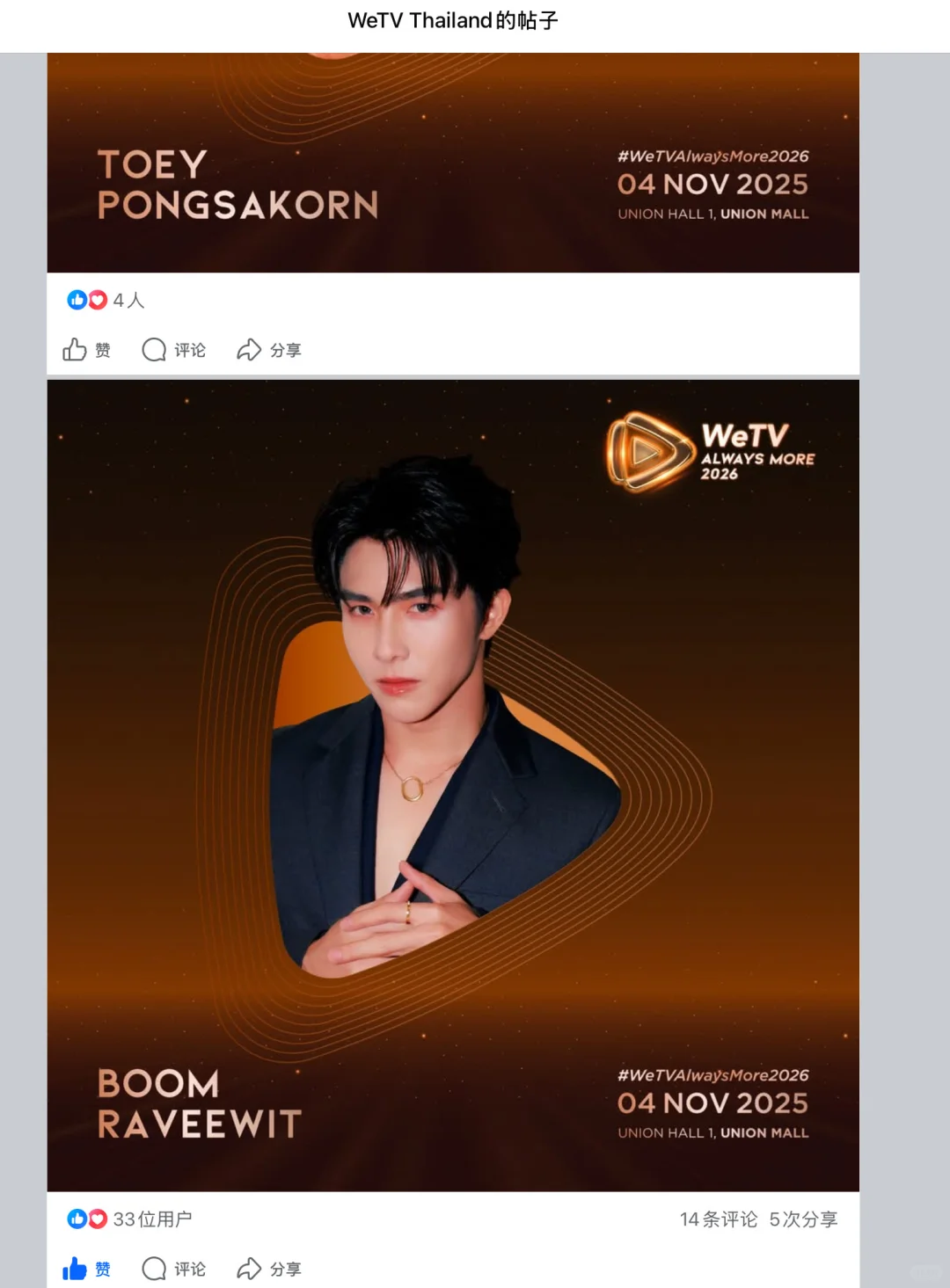 WeTV -ig/x/fb推介会阵容公布恭喜Boom