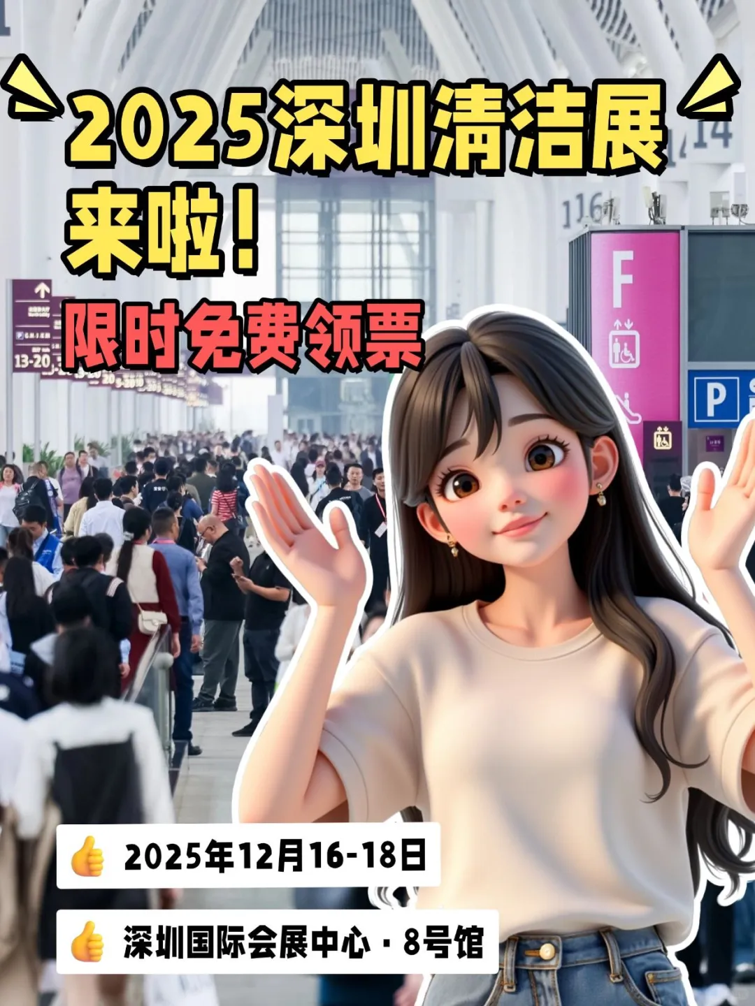 专业观众预约开启 解锁清洁行业新商机