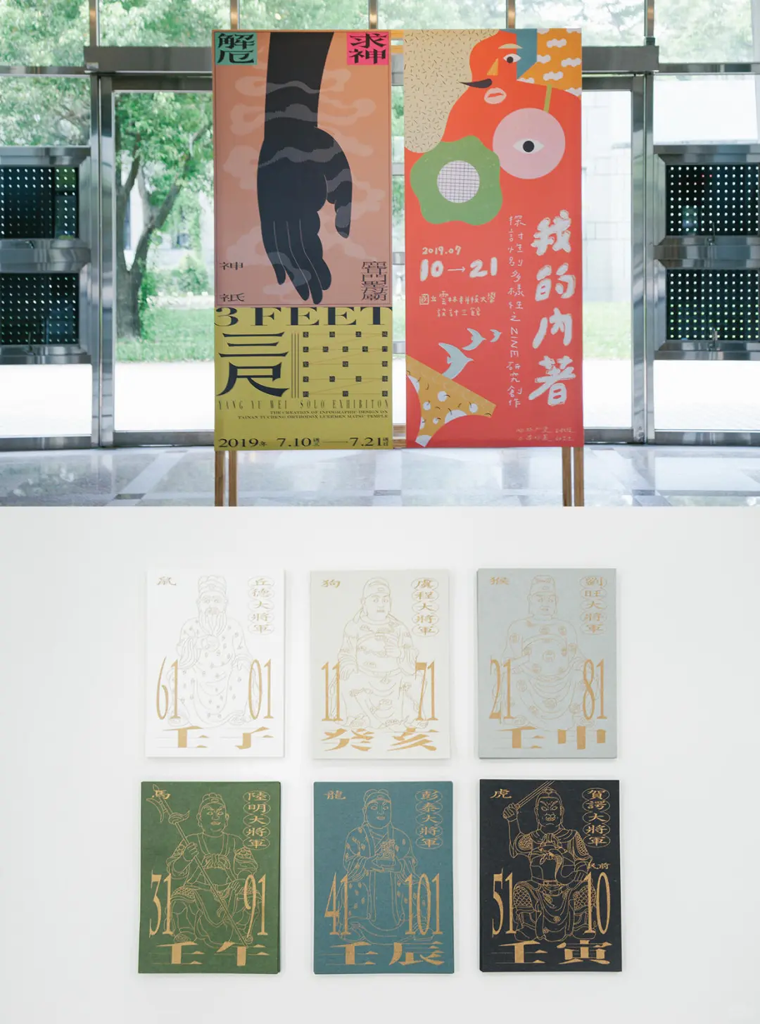 文化信仰还能这么展?台湾民间信仰展览设计