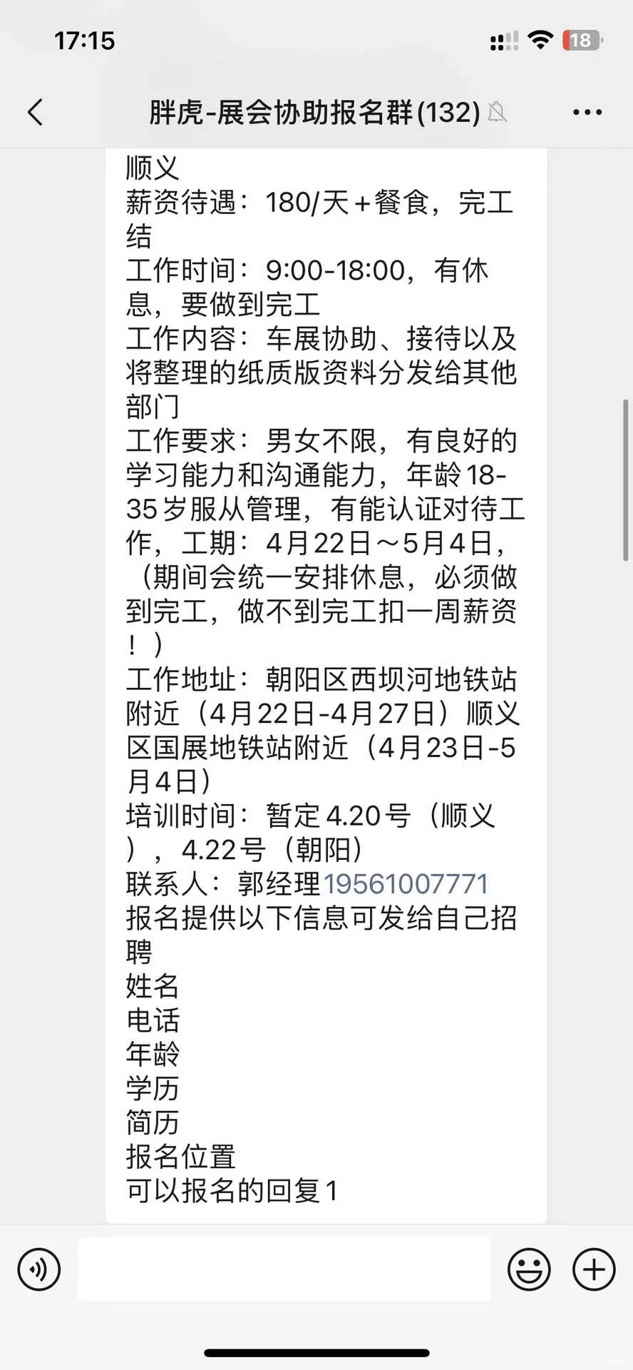 千万别去❗️❗️❗️2024北京车展兼职！巨坑！