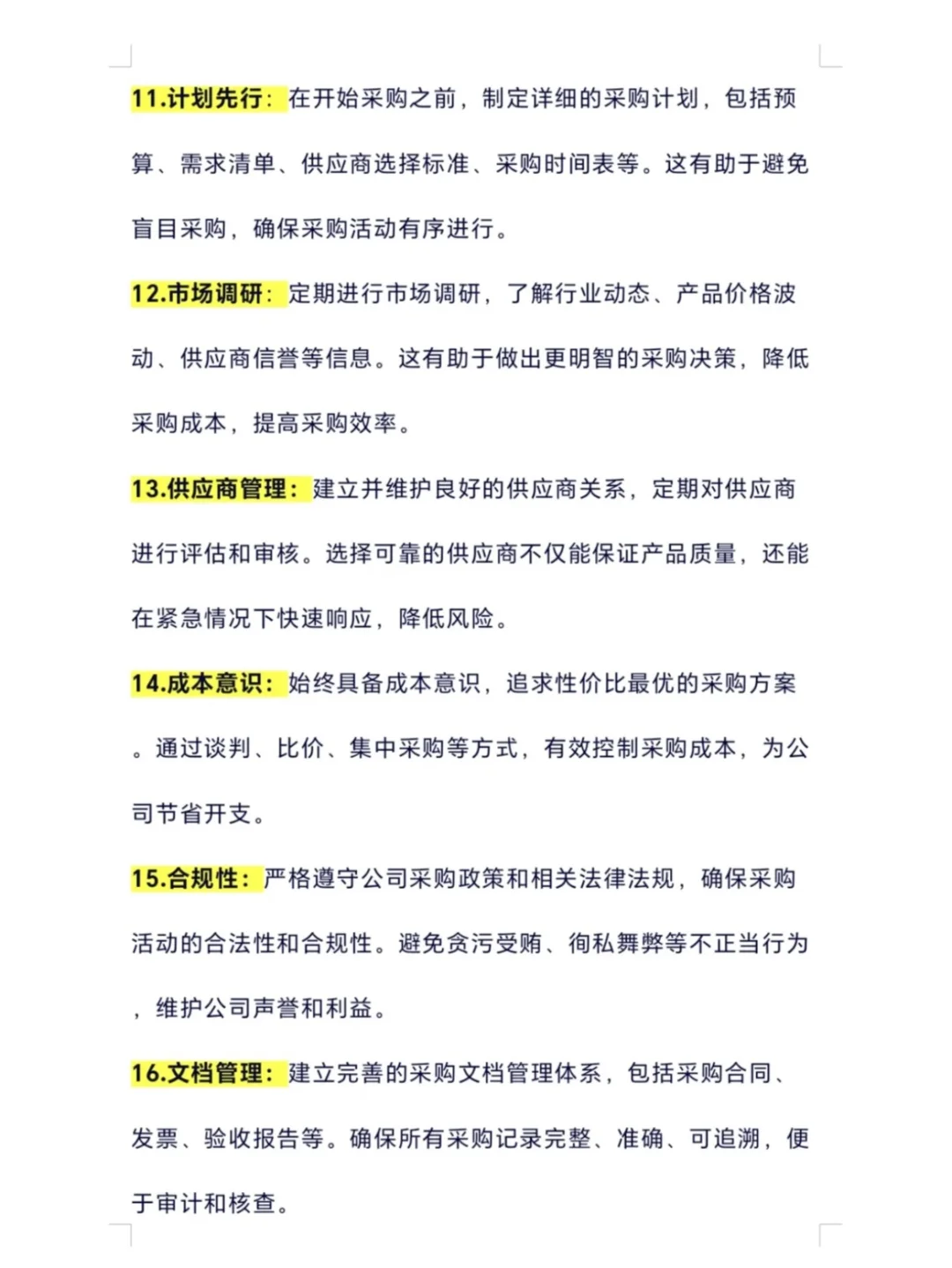 做采购一定要有的好习惯！
