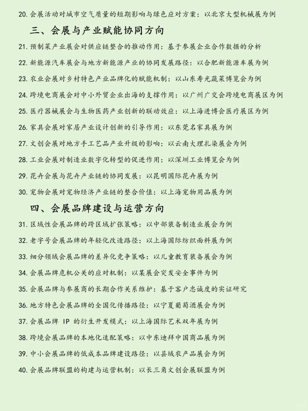 拜托?会展专业的宝子一定要刷到啊