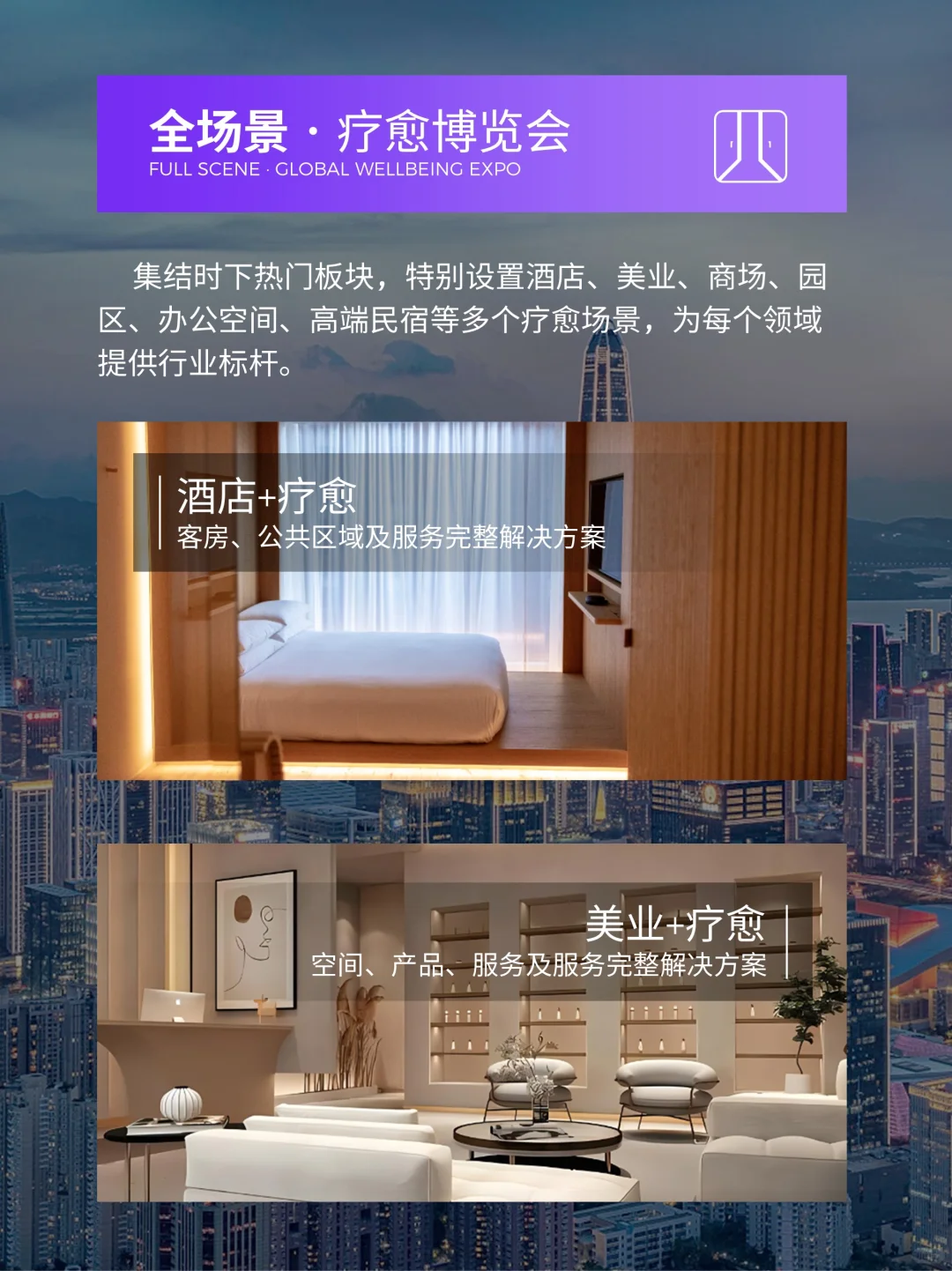 2025年终深圳唯一疗愈博览会邀您赴疗愈之约