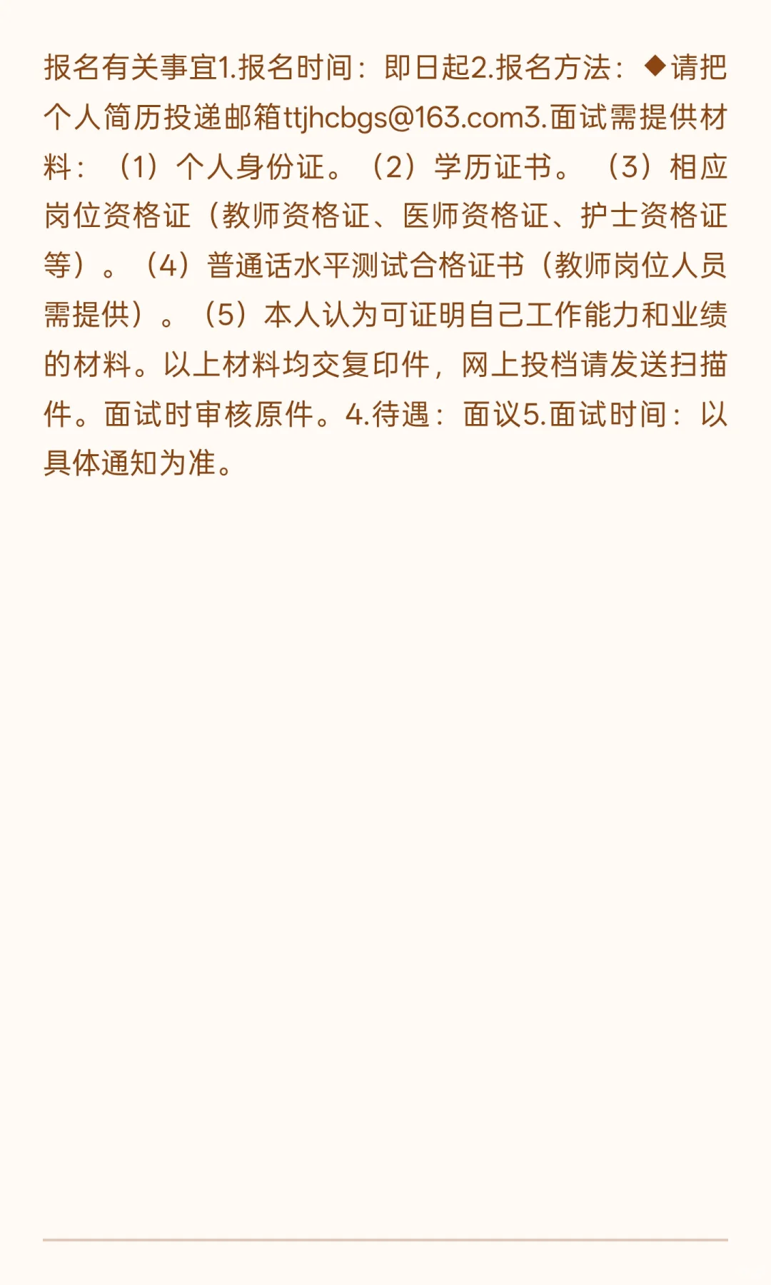 南宁市天桃实验学校嘉和城校区招校医1名