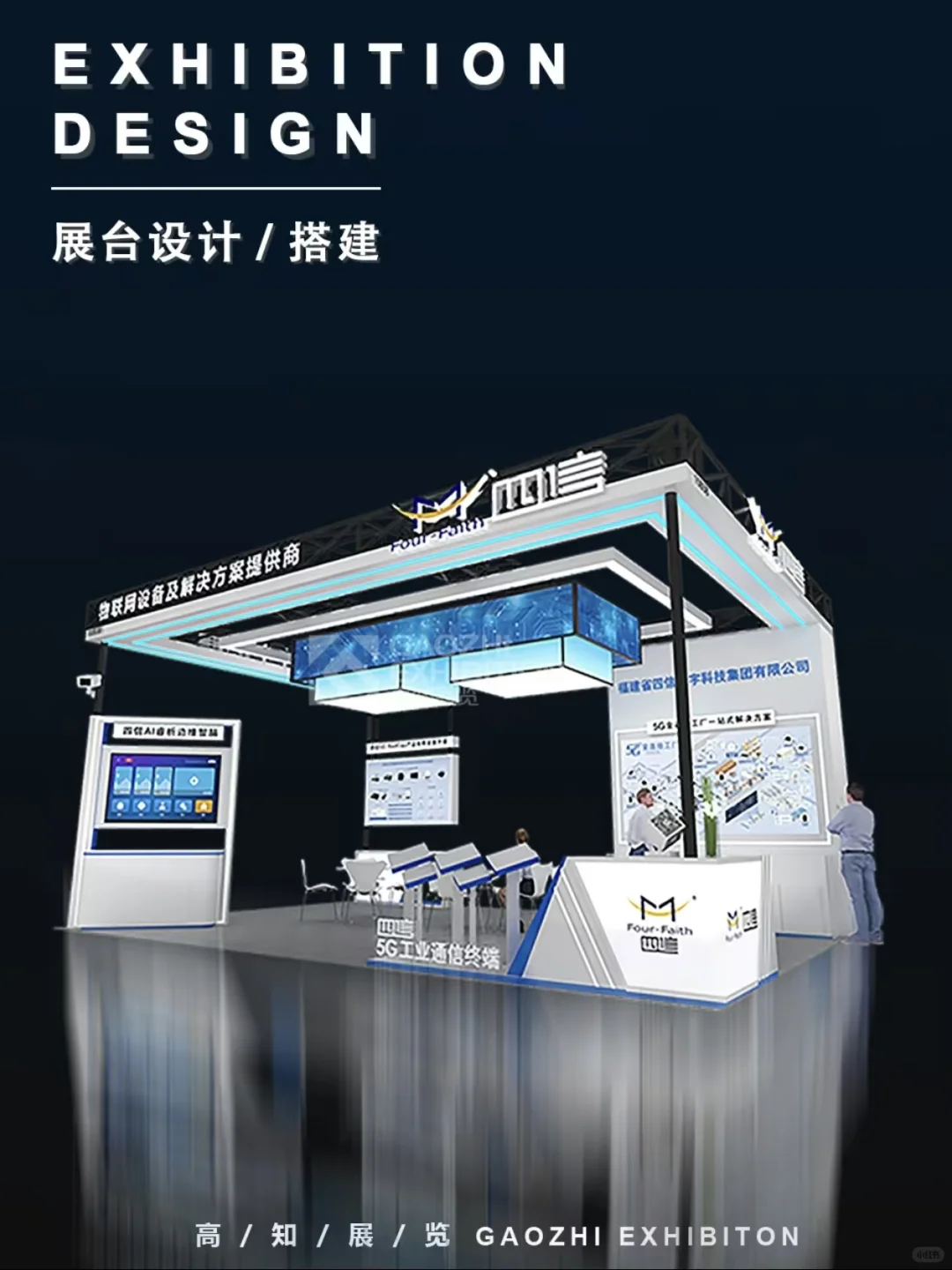 物联网展 | 展台设计搭建落地图来喽~?