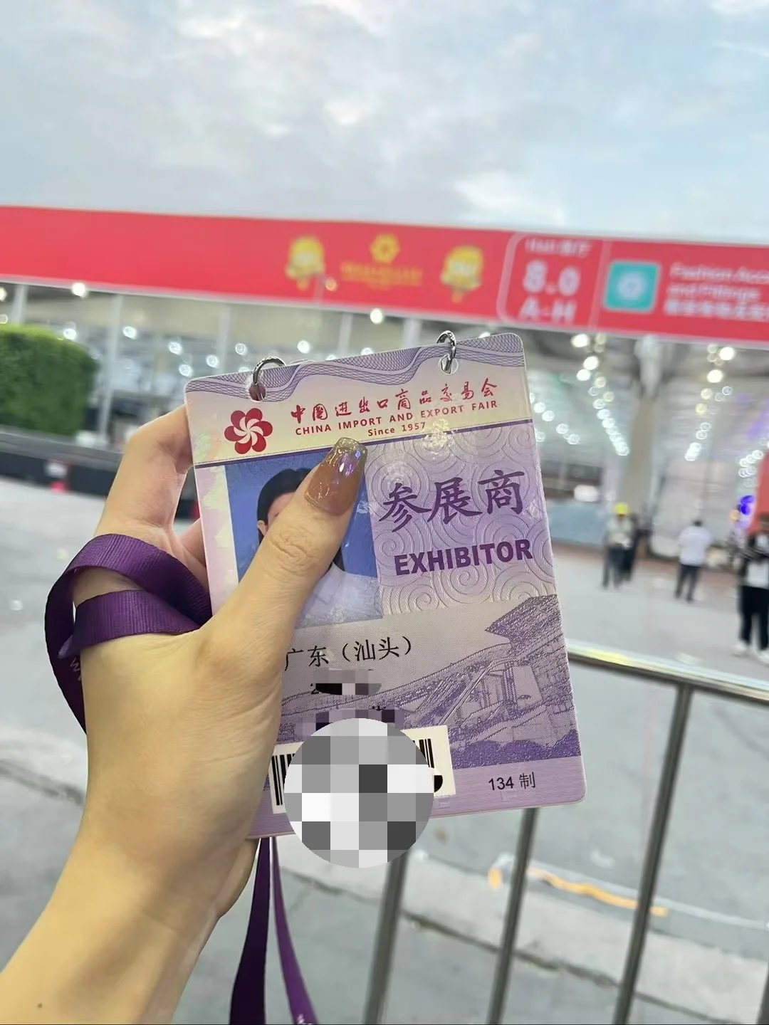 再见了参展商证