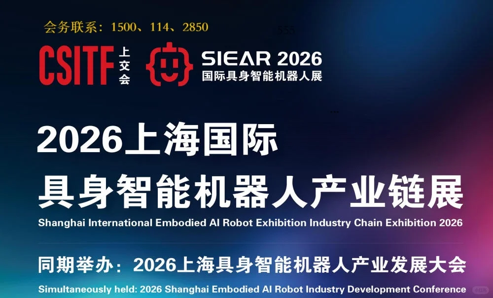 2026上海国际具身智能机器人产业链展