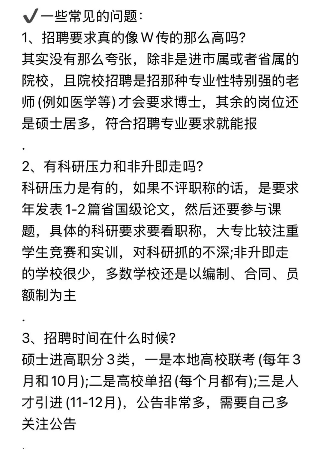 7k就7k吧，研三毕业后直接进河南大专躺平了