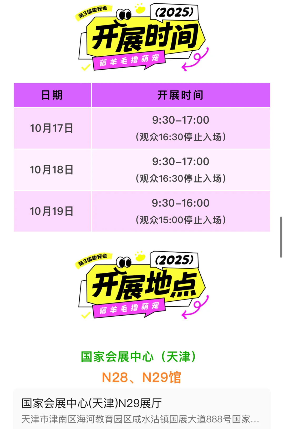 官宣‼️骏良空降10月天津趣宠会?3天通票19