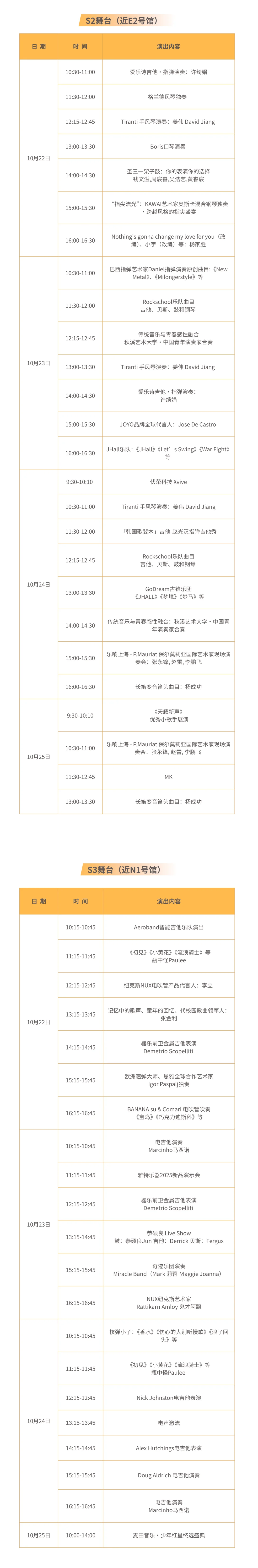 2025中国（上海）国际乐器展销会