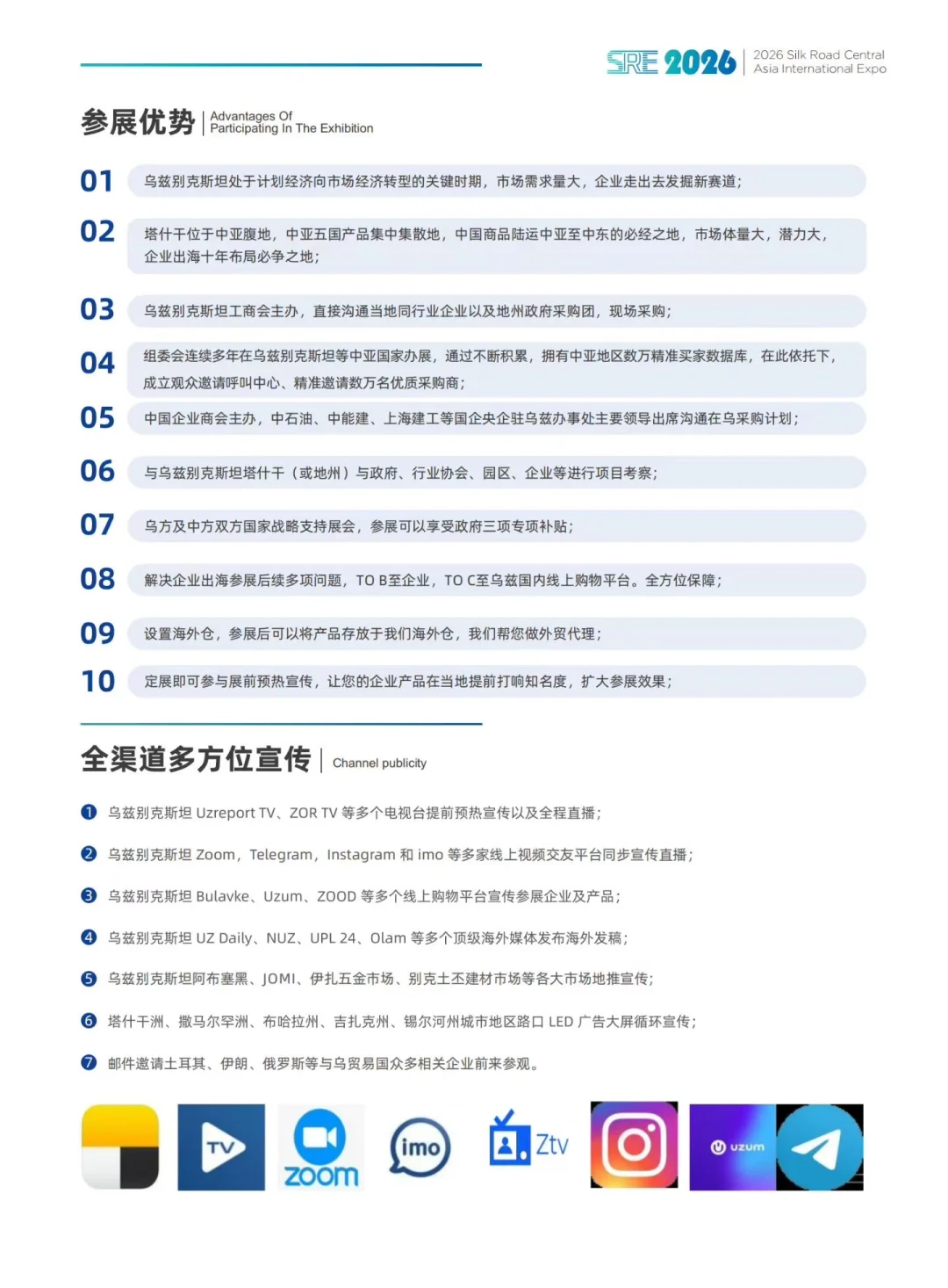 2026丝路中亚国际博览会