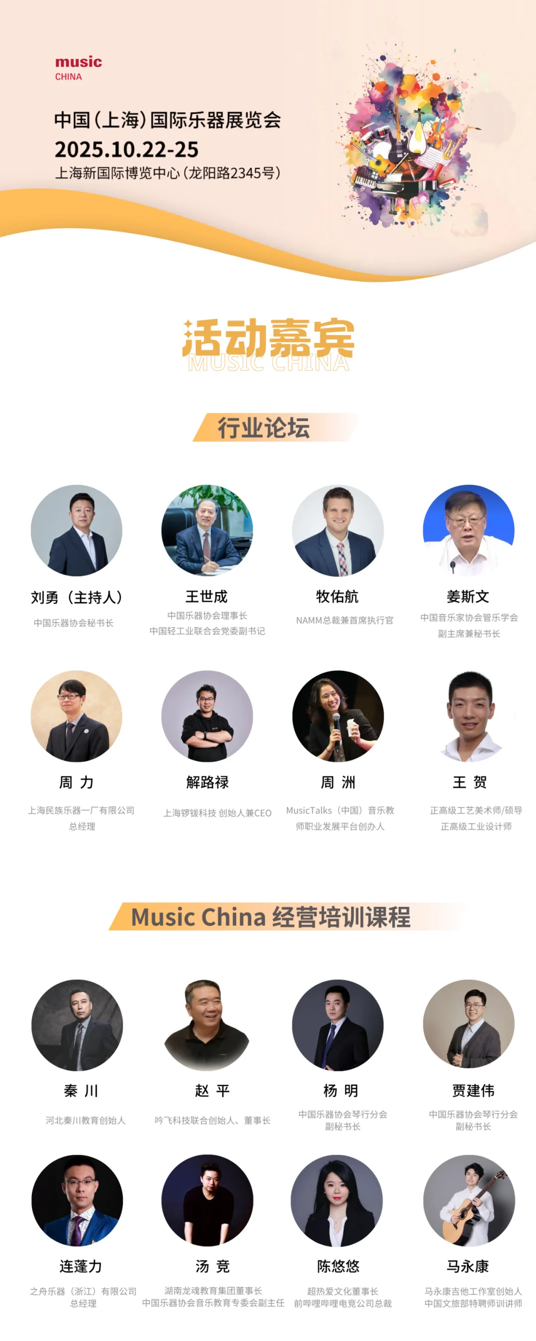 2025中国（上海）国际乐器展销会
