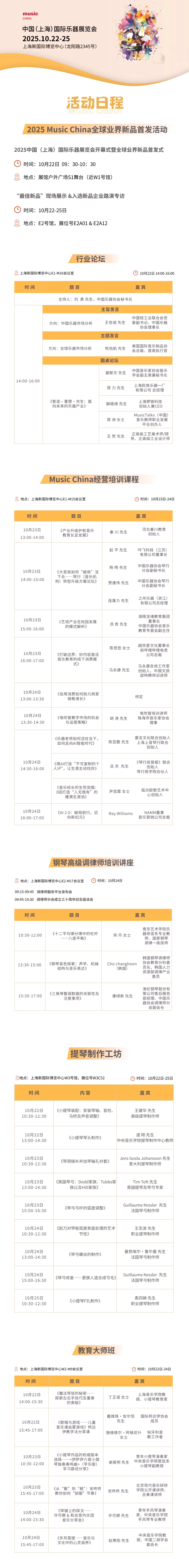 2025中国（上海）国际乐器展销会