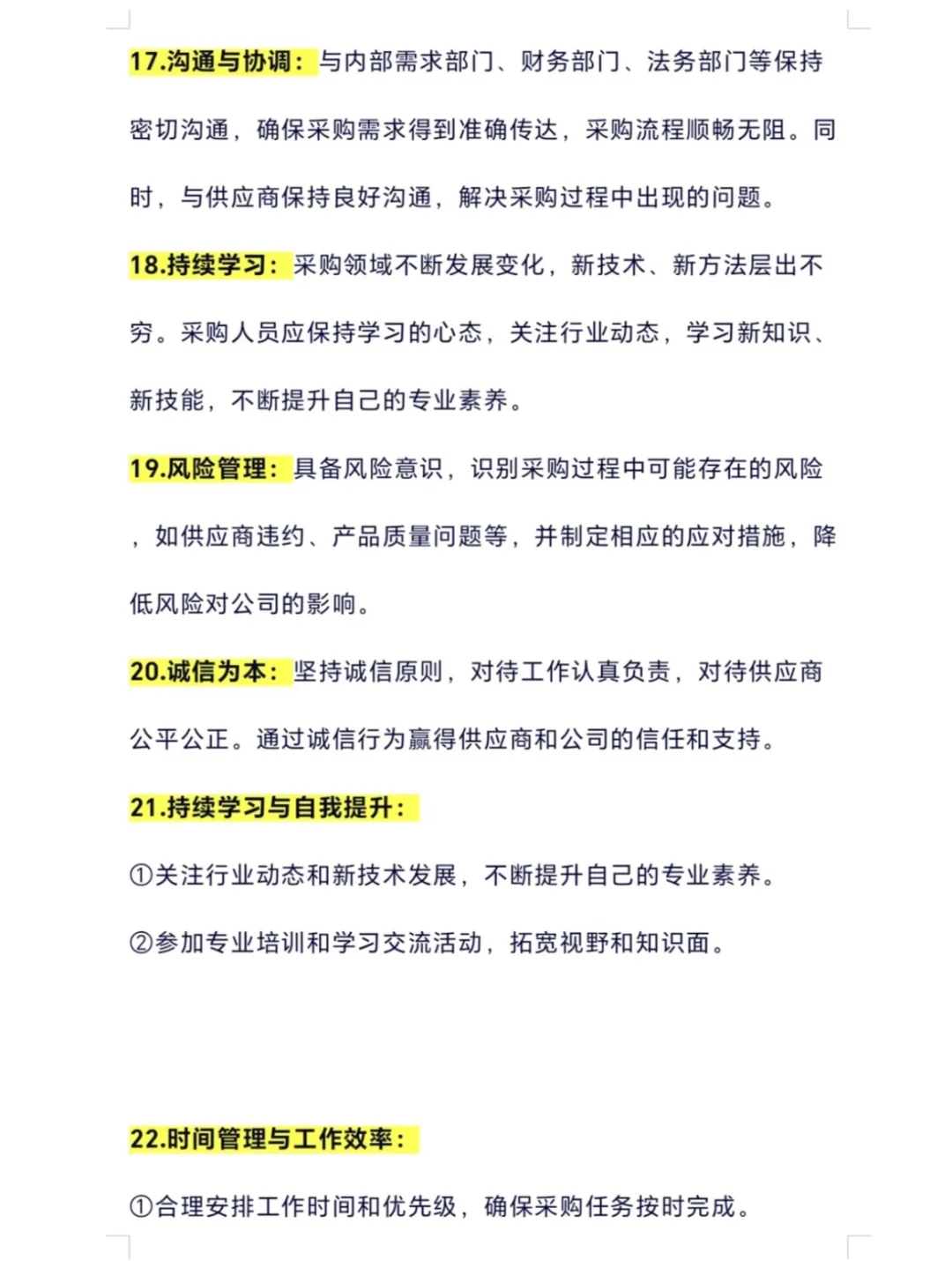 做采购一定要有的好习惯！
