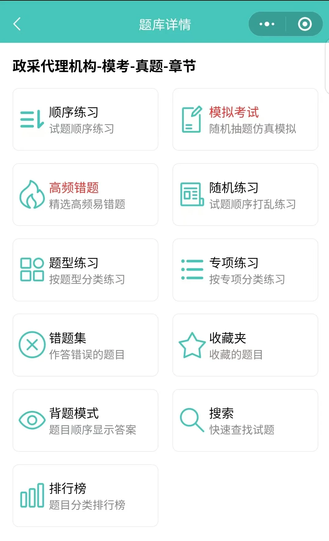 山西-政府采购-评审专家和代理机构考试题库