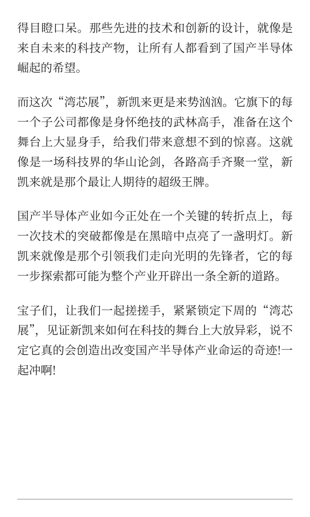 # 炸裂!新凯来要掀翻国产半导体产业天!
