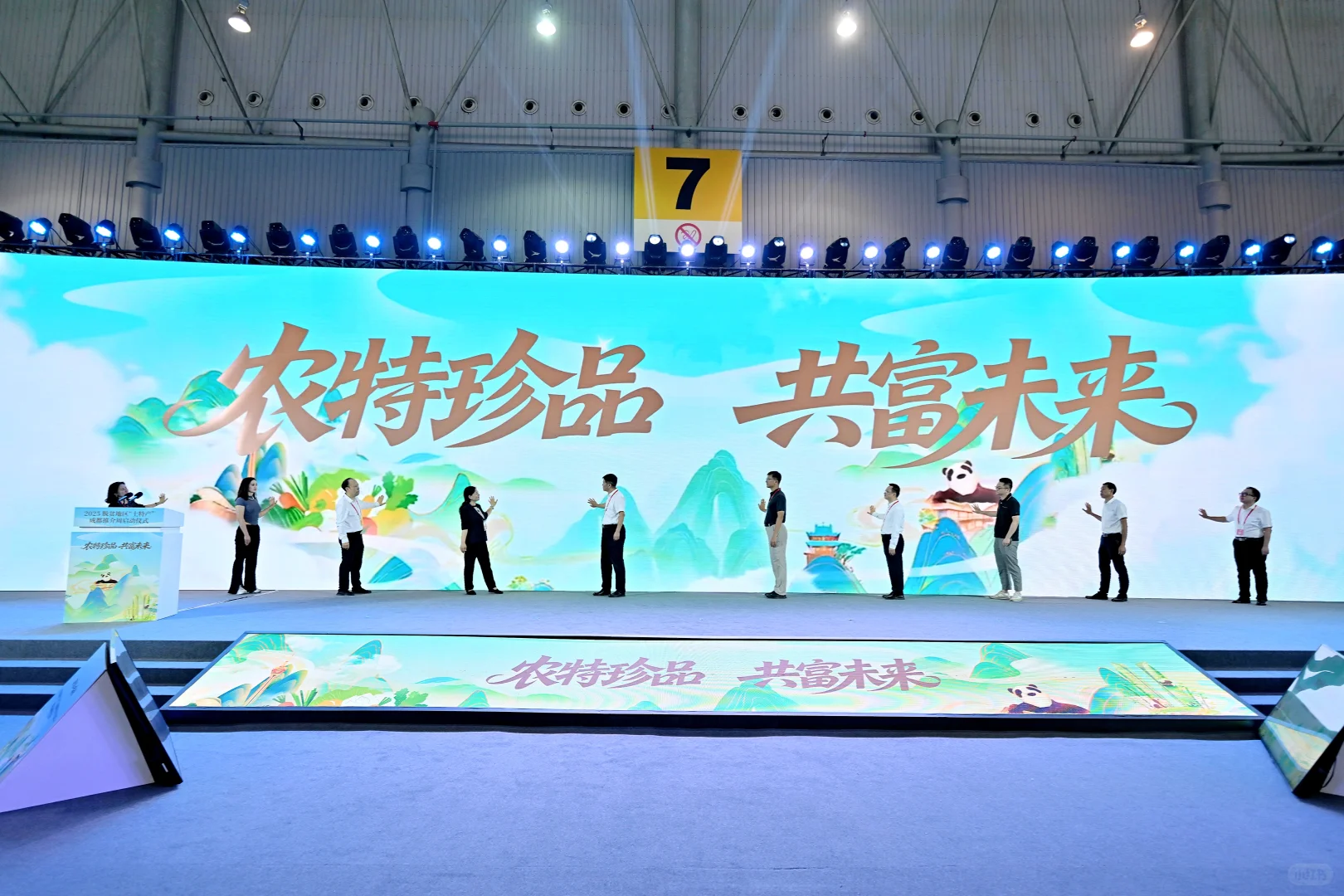 第十一届成都国际都市现代农业博览会