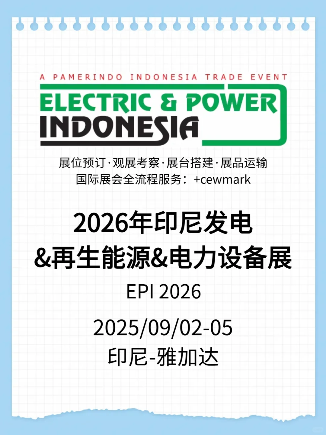 2026年印尼国际电力能源展览会EPI开始报名