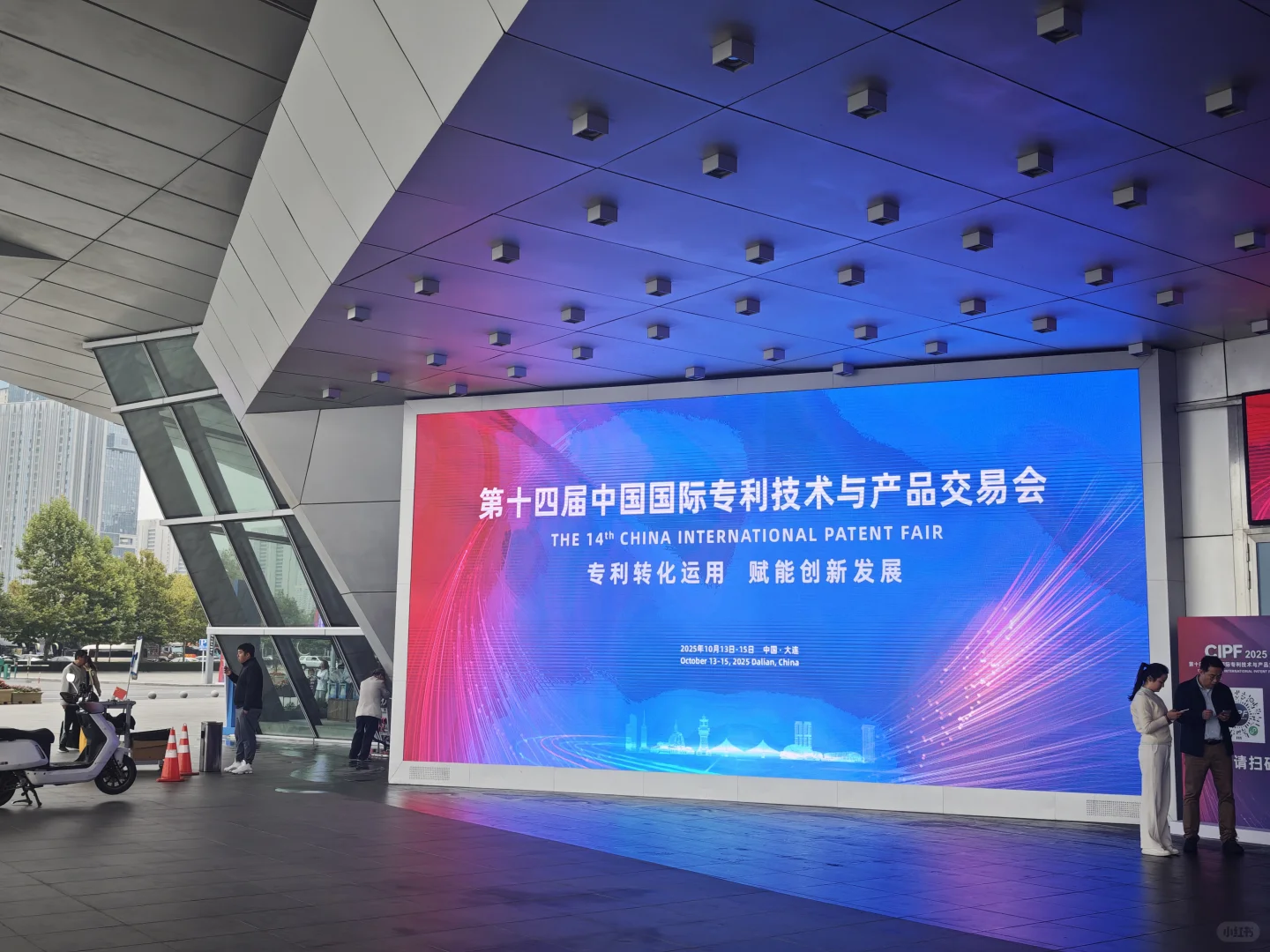 第十四届中国国际专利技术与产品交易会