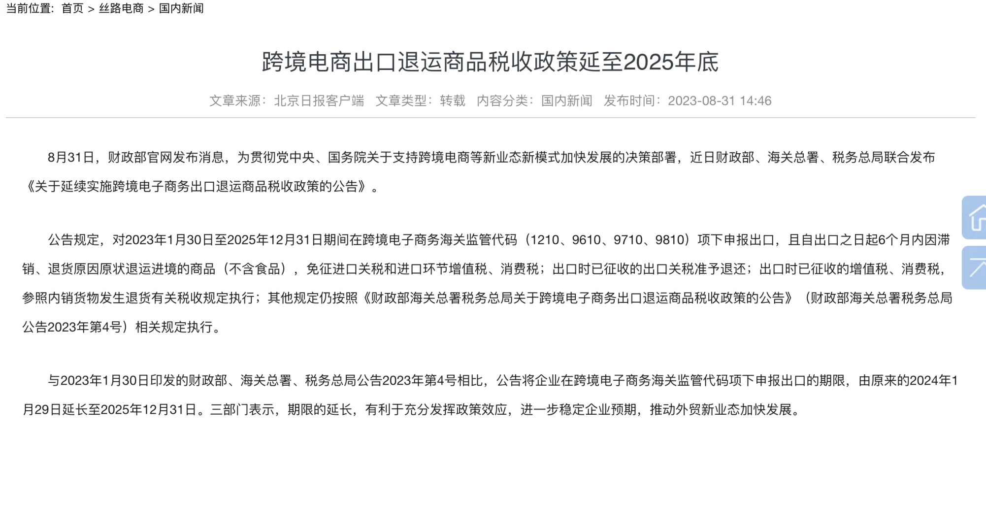 跨境电商与新政策：你的全球生意新机遇