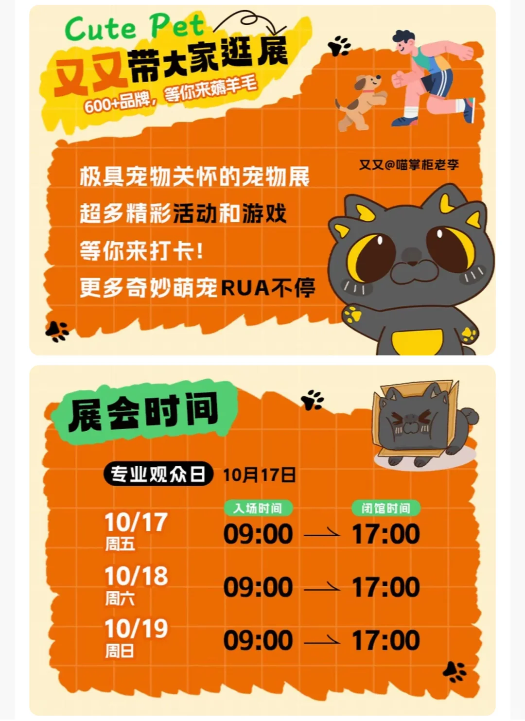 宠友集合‼️杭州宠物潮流展3天通票19?冲呀