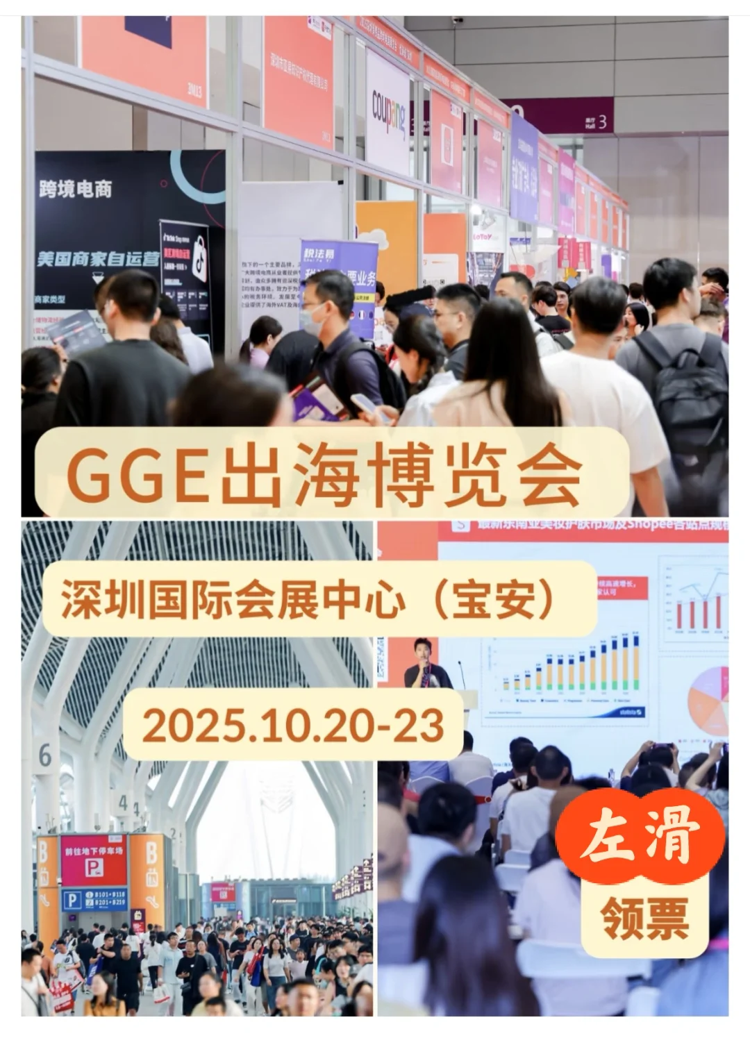 深圳GGE跨境电商展来啦！出海淘金必看展会