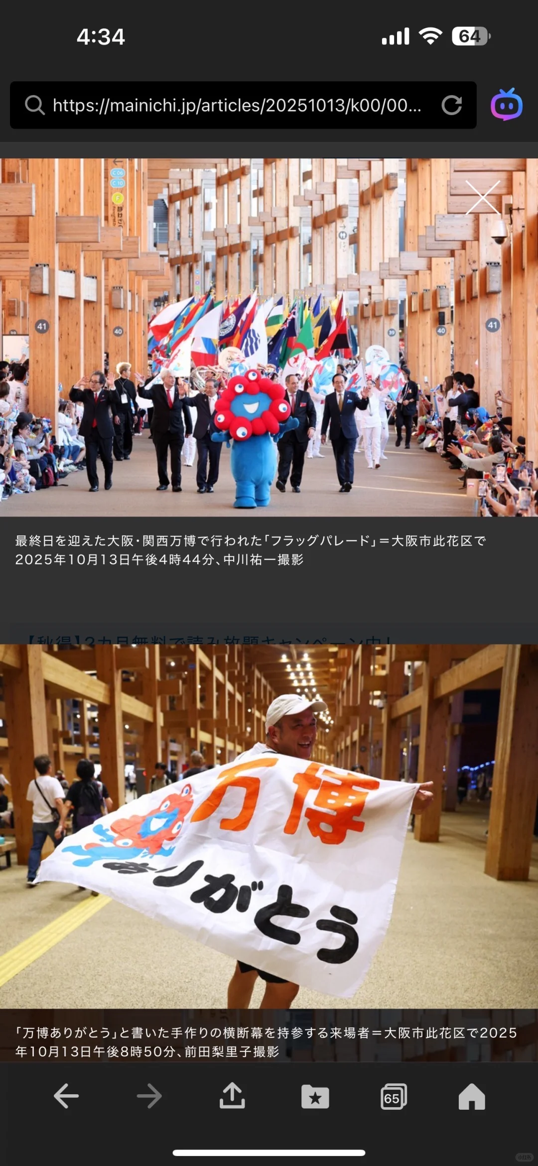 大阪·关西博览会闭幕