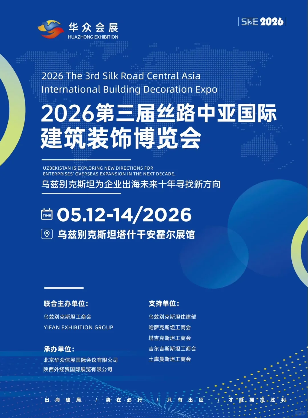 2026丝路中亚国际博览会