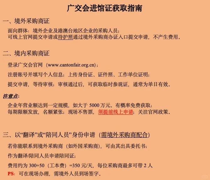 6种获取广交会门票的方式（适用于普通观众）