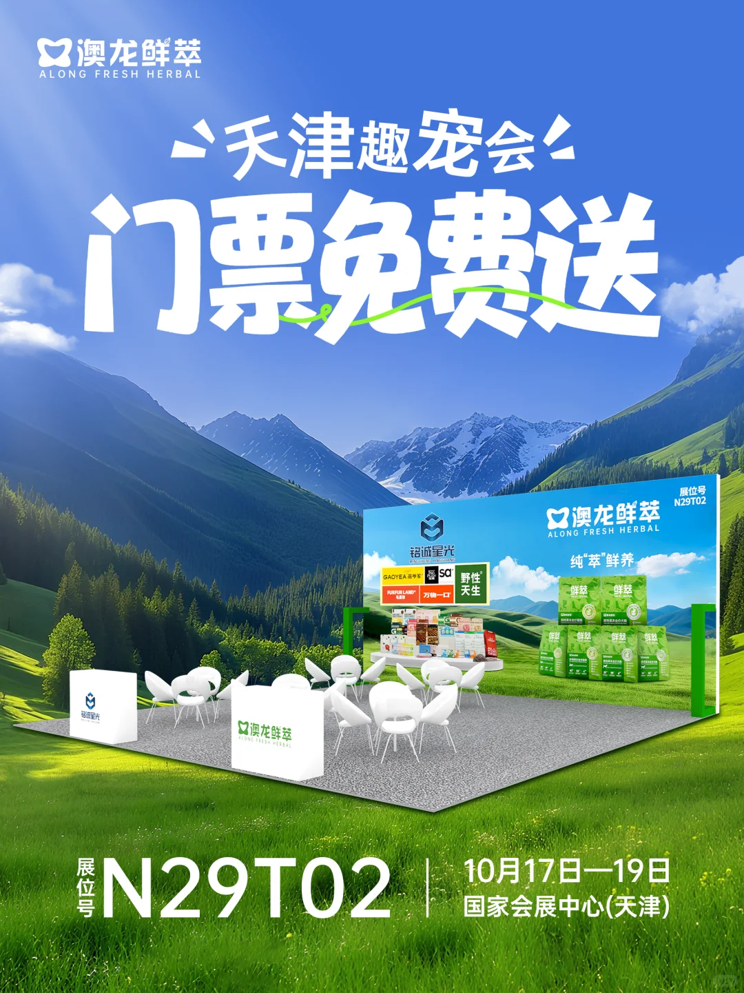快来领取你的趣宠展门票吧