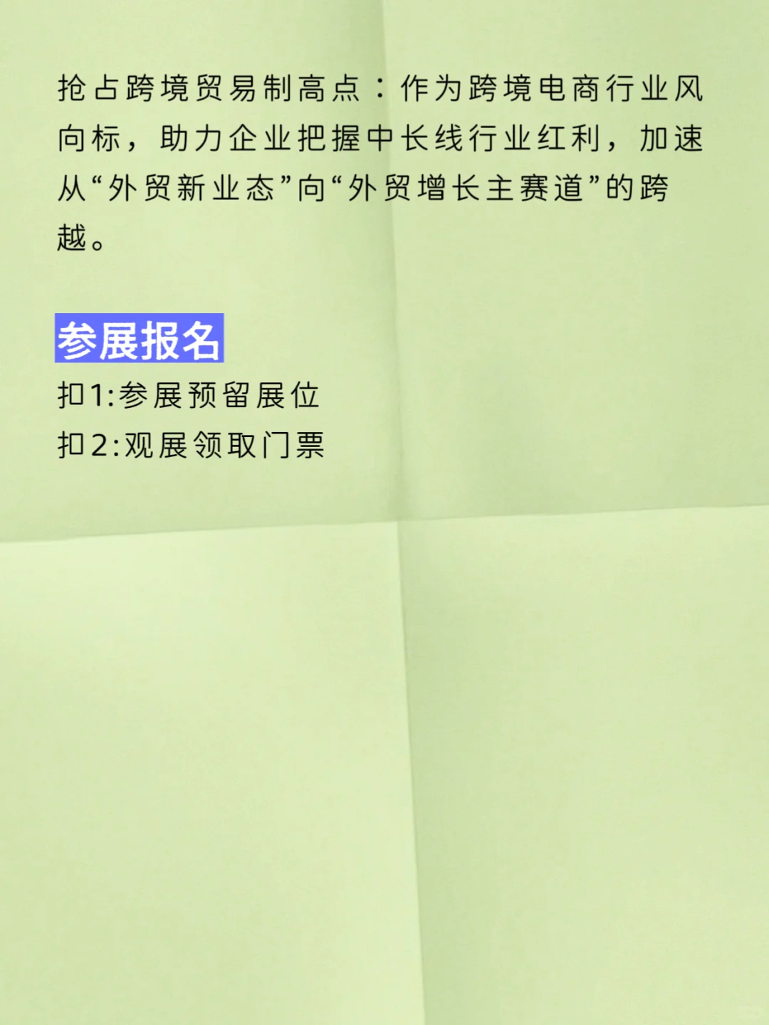 2026宁波跨博会展位+门票