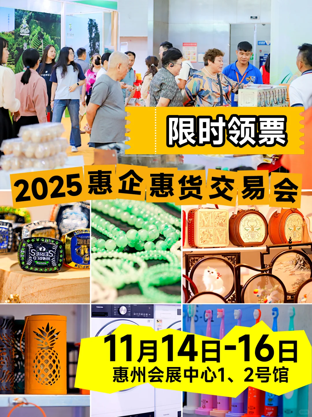 周末去哪儿!惠州这个宝藏展会好玩又好逛!