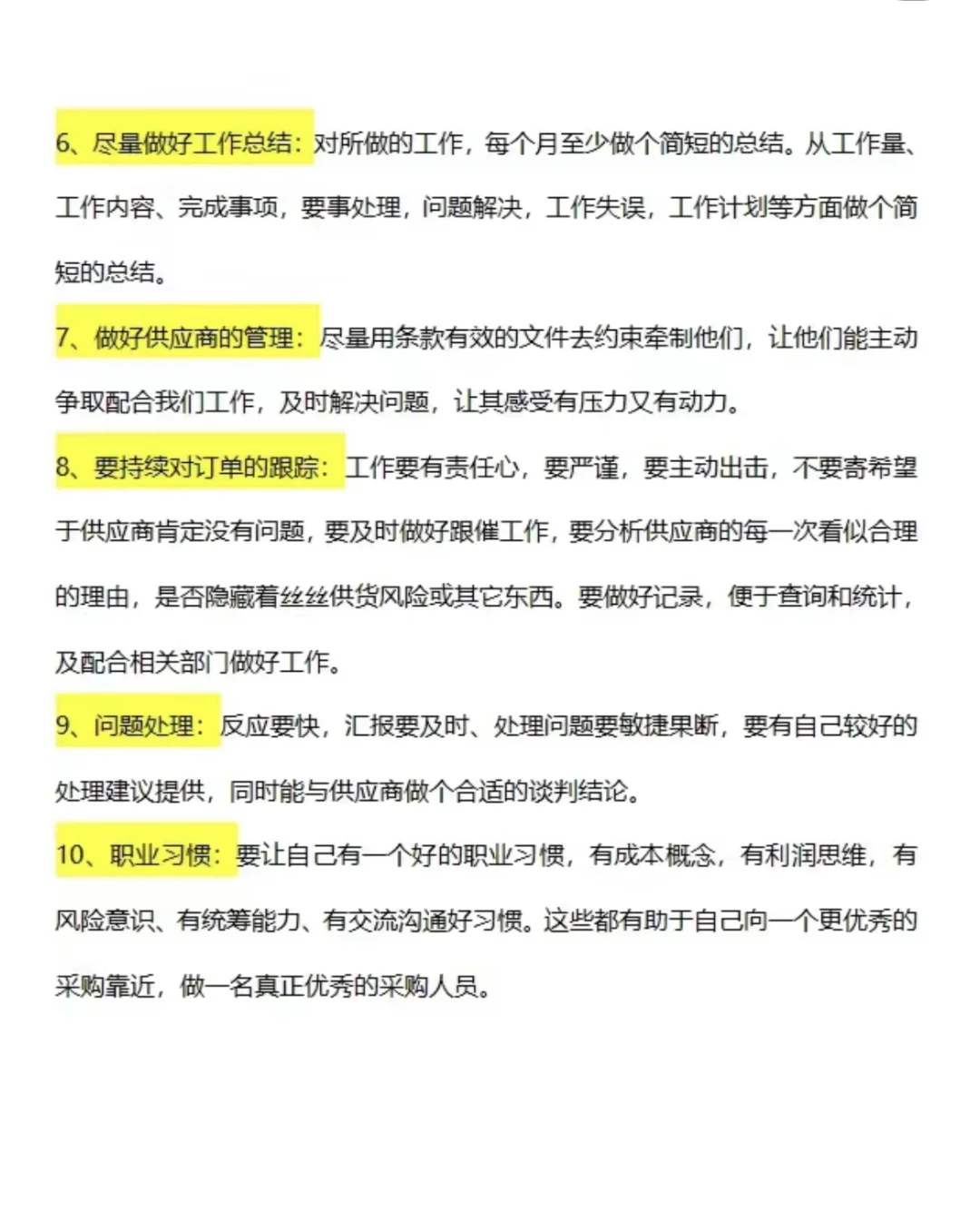 做采购一定要有的好习惯！