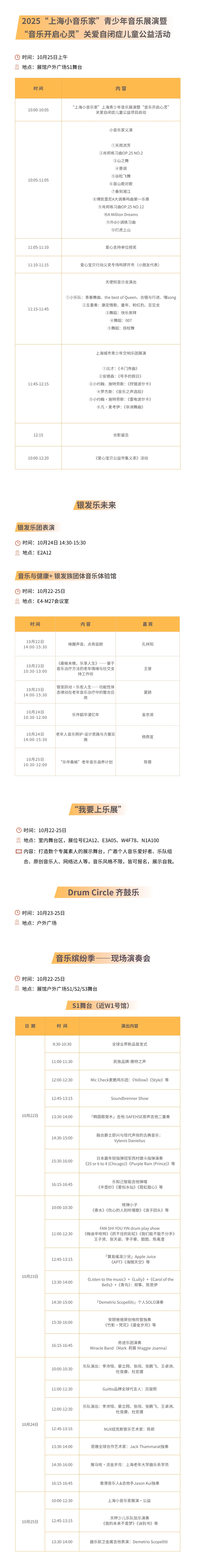 2025中国（上海）国际乐器展销会