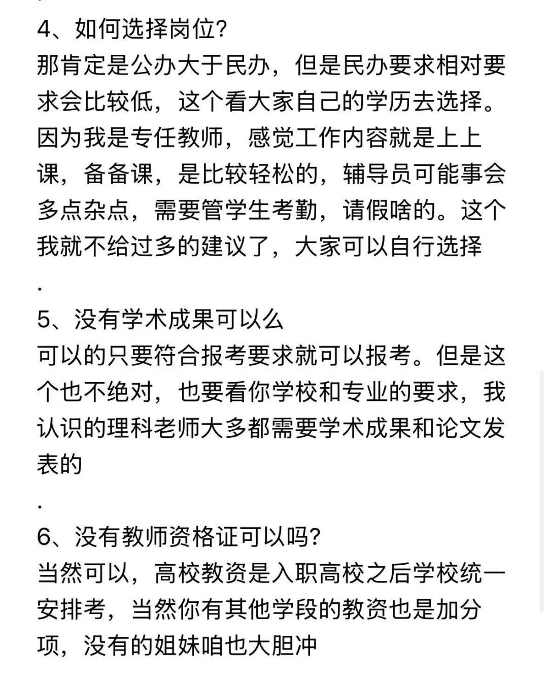 7k就7k吧，研三毕业后直接进河南大专躺平了