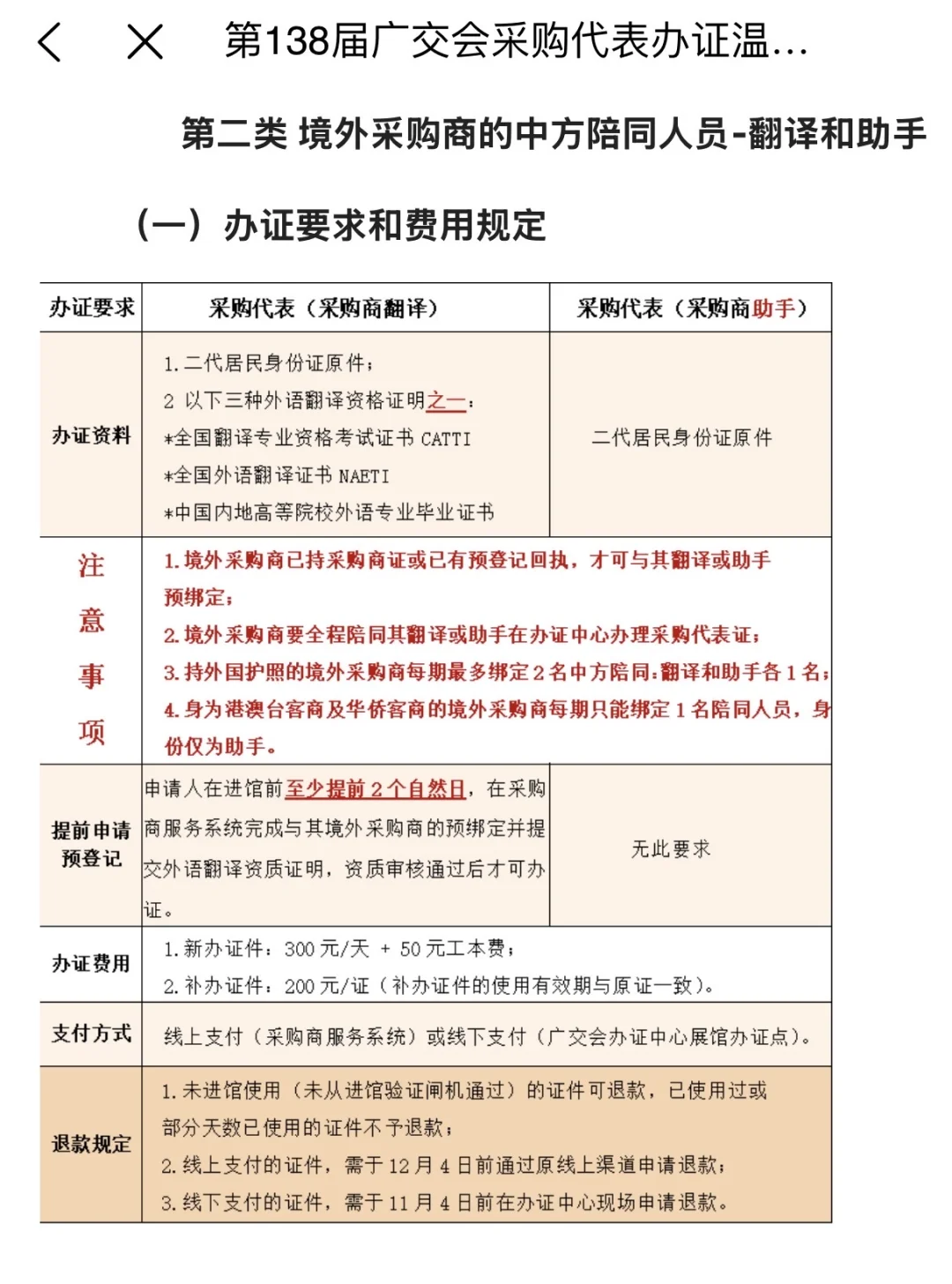 第138届广交会采购代表办证温馨提示