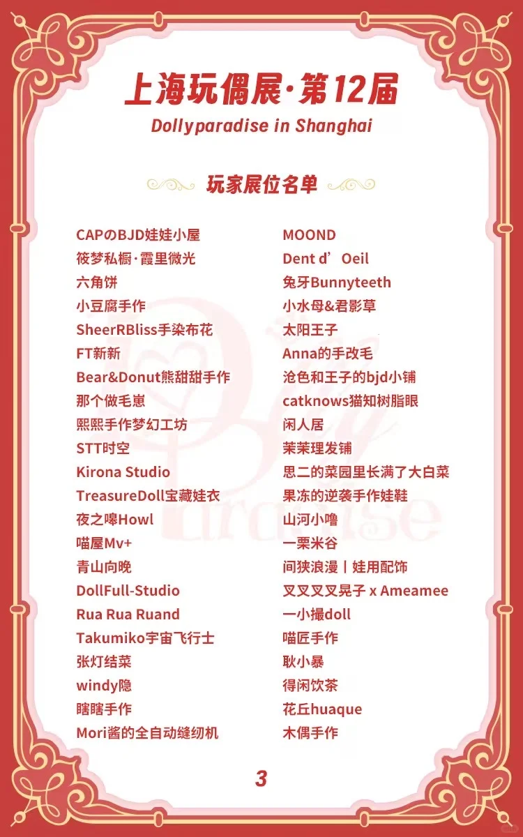 快看！SHDP展参展名单‼️来啦❗️