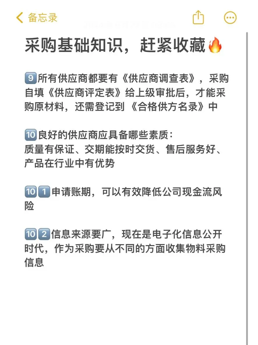 干货分享:采购工作基础知识通常来讲,采购员