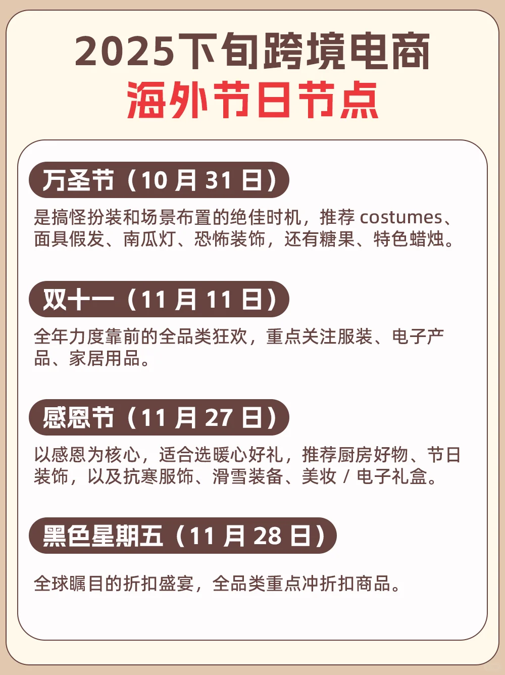 2025下旬跨境电商海外节日还有这些
