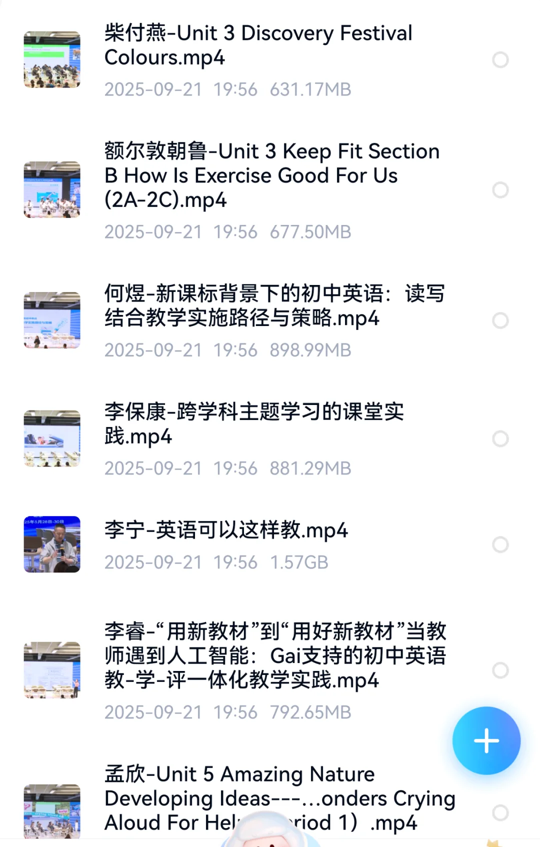 25年全国中小学英语课程博览会初中英语